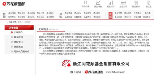 同花順旗下基金銷(xiāo)售公司遭監(jiān)管責(zé)令改正，互聯(lián)網(wǎng)信息服務(wù)合規(guī)警鐘再鳴
