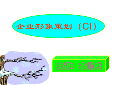 企業(yè)形象策劃 以河南工程學(xué)院高順成案例為視角